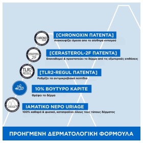 Preview 4 of Uriage Xemose Creme Relipidante-Κρέμα για την Eπιδερμίδα που Aντιμετωπίζει Σοβαρή Ξηρότητα & Ατοπική Διάθεση, 400ml